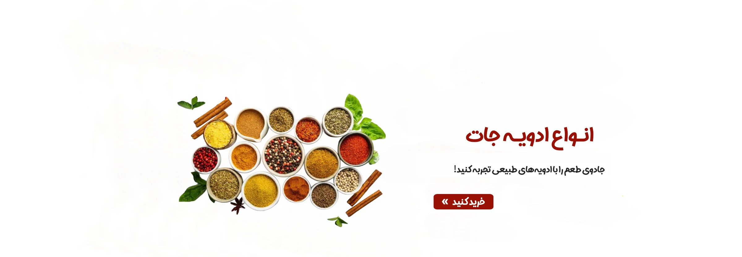 انواع ادویه جات