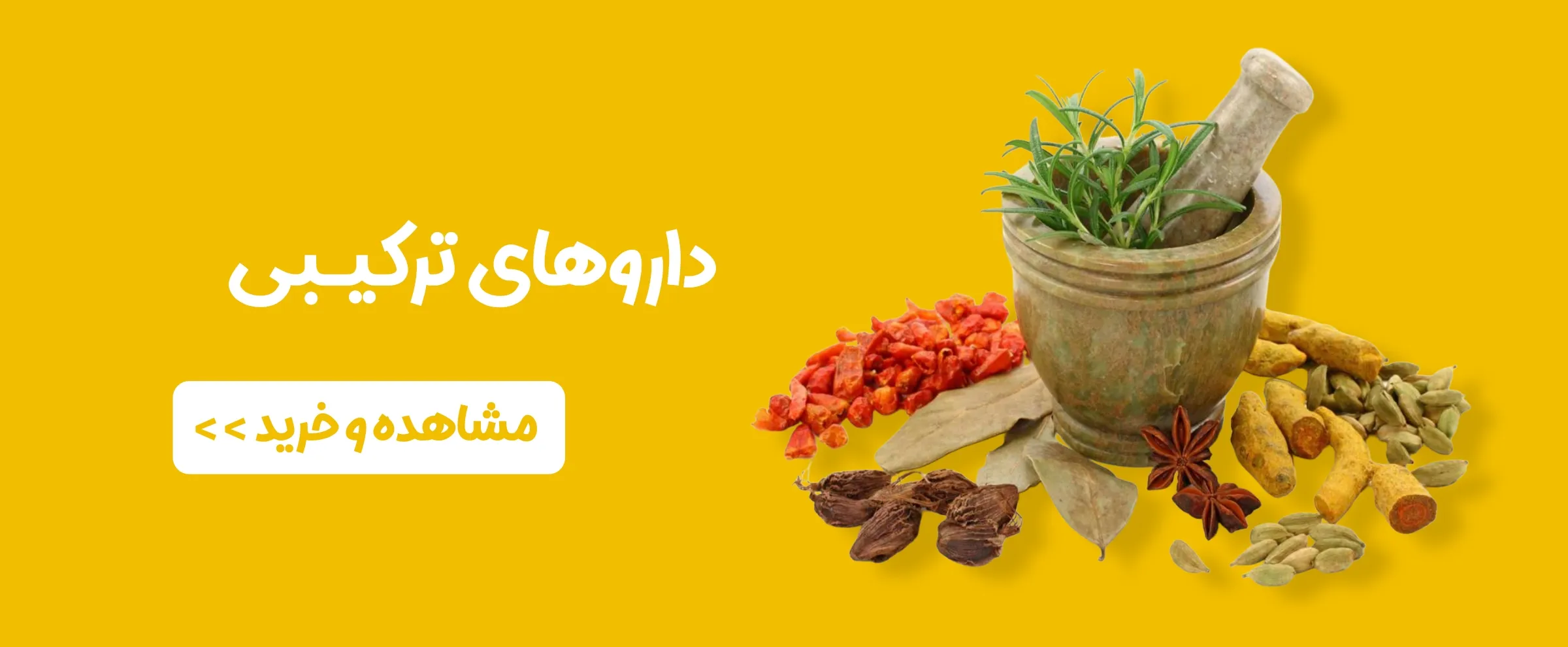 داروهای ترکیبی