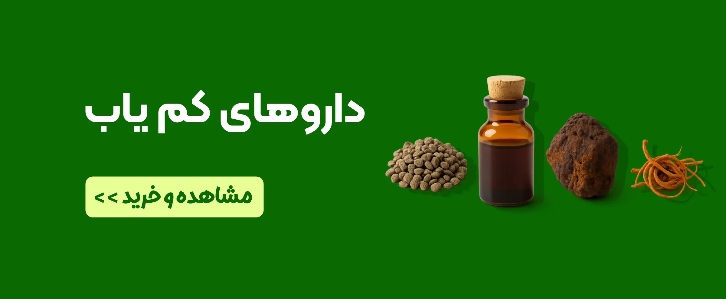 داروهای کم یاب