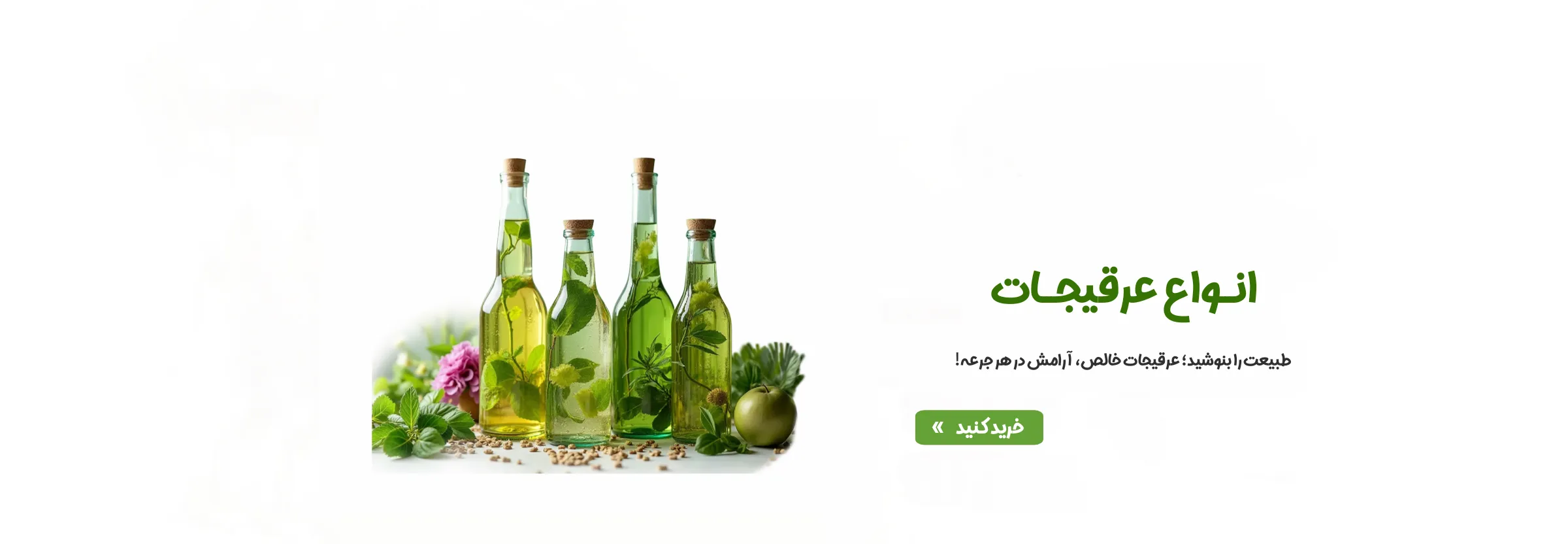 انواع عرقیجات در عطاری رضا
