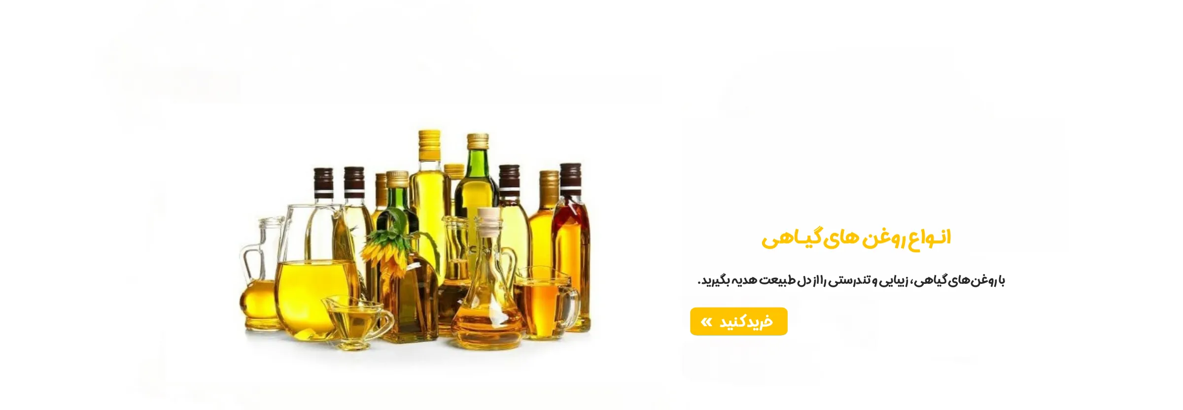 روغن های گیاهی در عطاری رضا