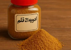 ادویه 21 قلم