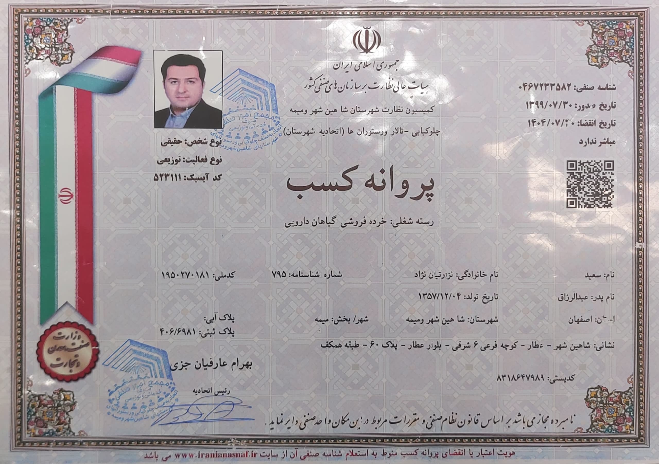 مجوز کسب و کار